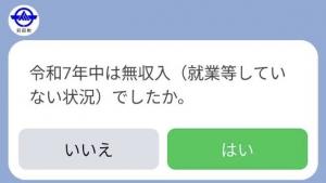 令和7年中は無収入でしたか