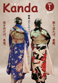 令和8年1月25日号の画像
