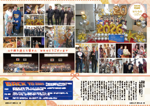 令和8年1月25日号2-5ページの画像