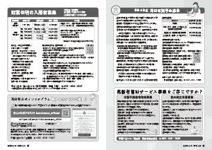 令和8年1月25日号8-9ページの画像