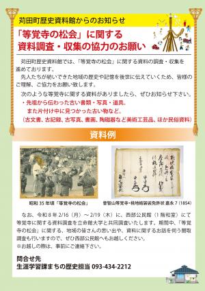 等覚寺の松会③