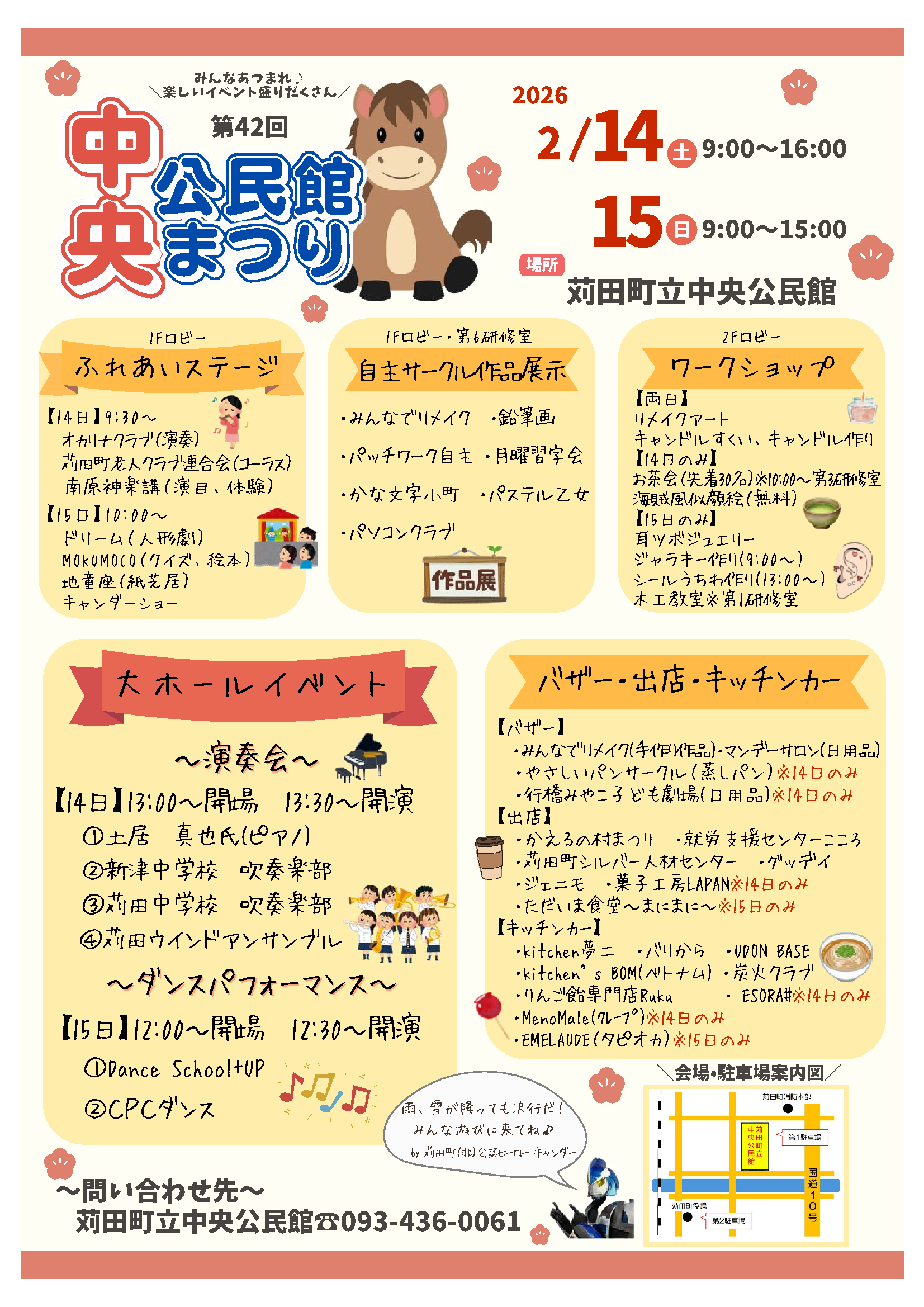 中央公民館まつりポスター