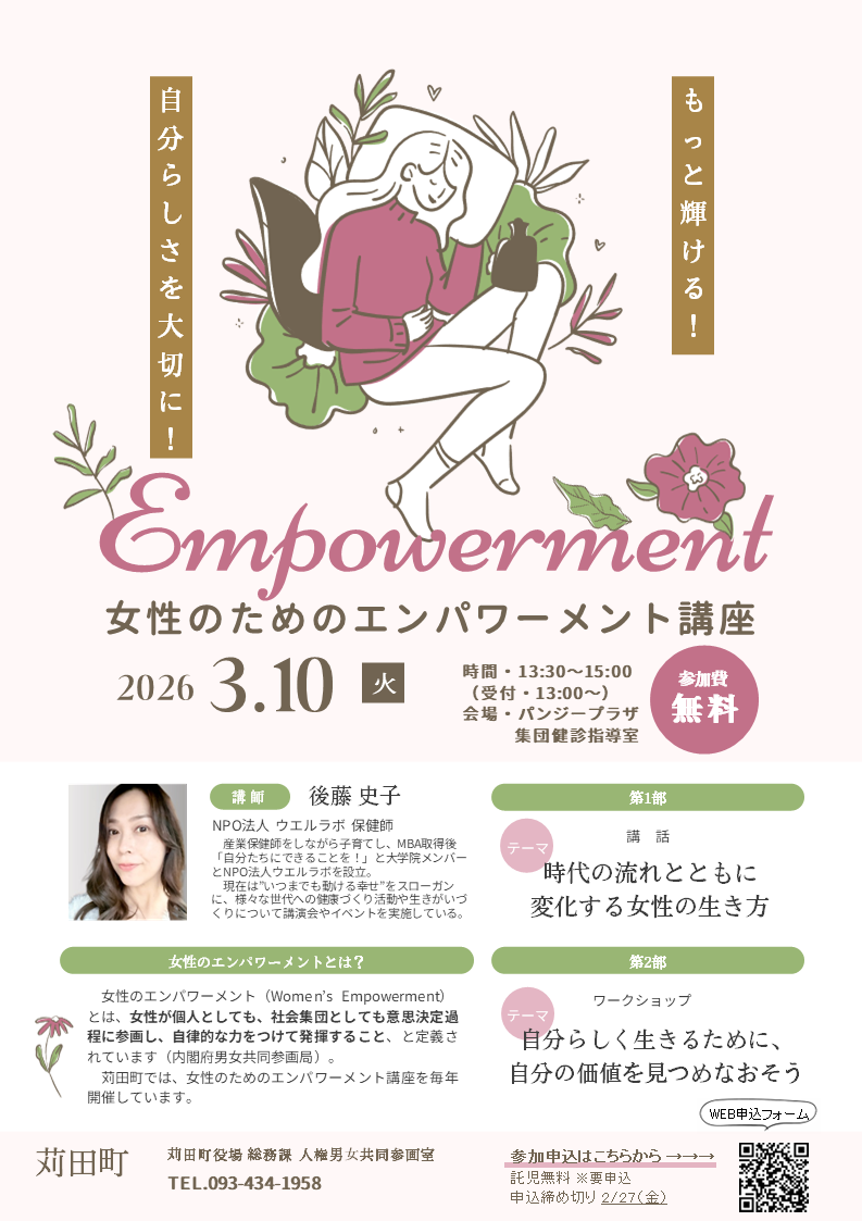 R7エンパワーメント講座チラシ