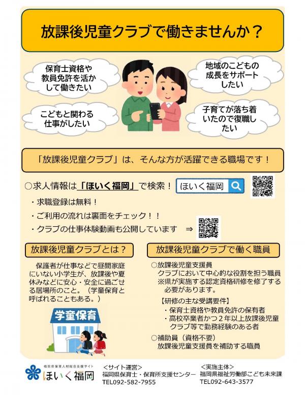 求職者向けチラシ