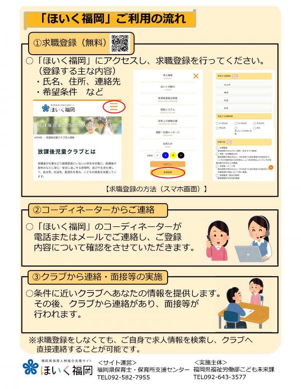 求職者向けチラシ2