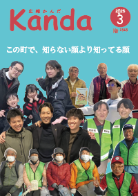 令和8年3月25日号表紙の画像