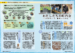 令和8年3月25日号2-3ページの画像