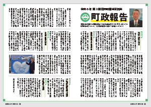 令和8年3月25日号4-5ページの画像