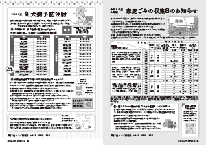 令和8年3月25日号8-9ページ