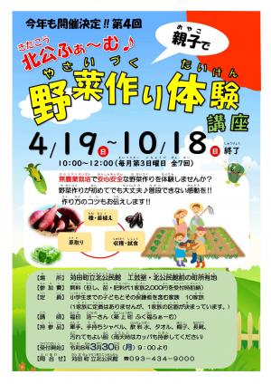 北公ふぁ~むぽスター