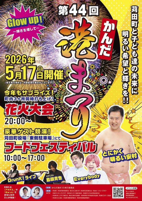 第44回かんだ港まつりポスター