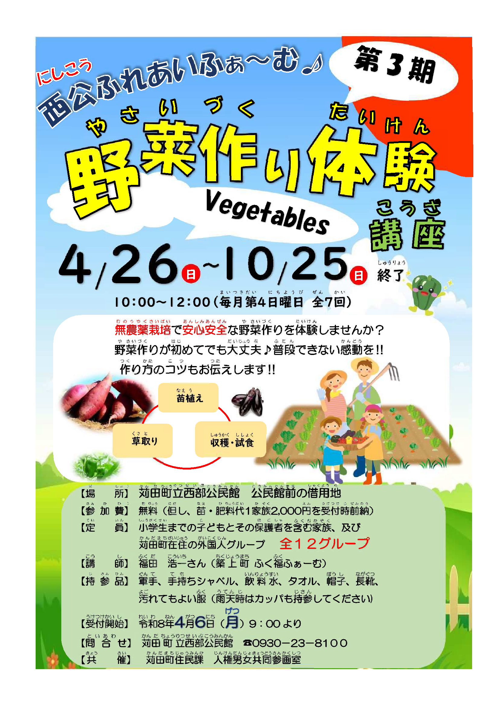 西公ふれあいふぁーむ