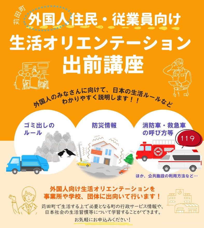 生活オリエンテーション出前講座チラシ 