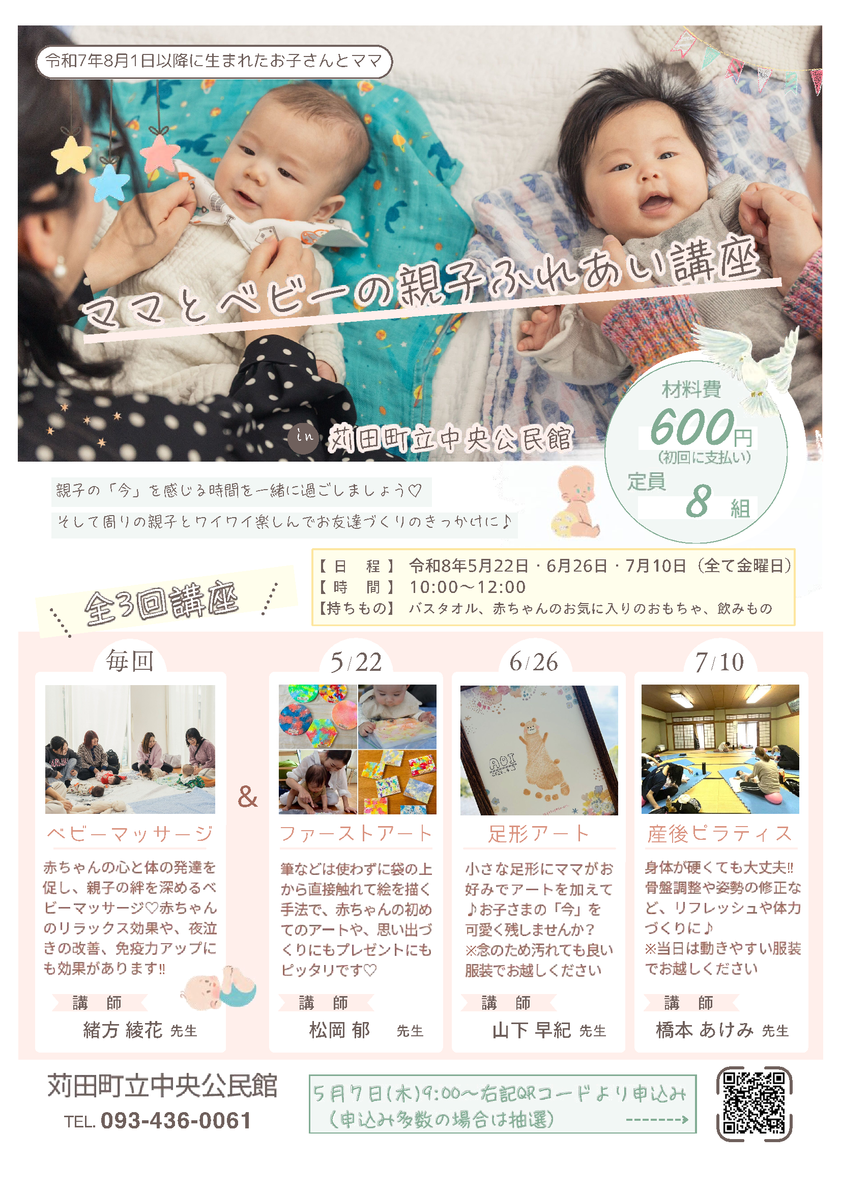 ママとベビーの親子ふれあい講座