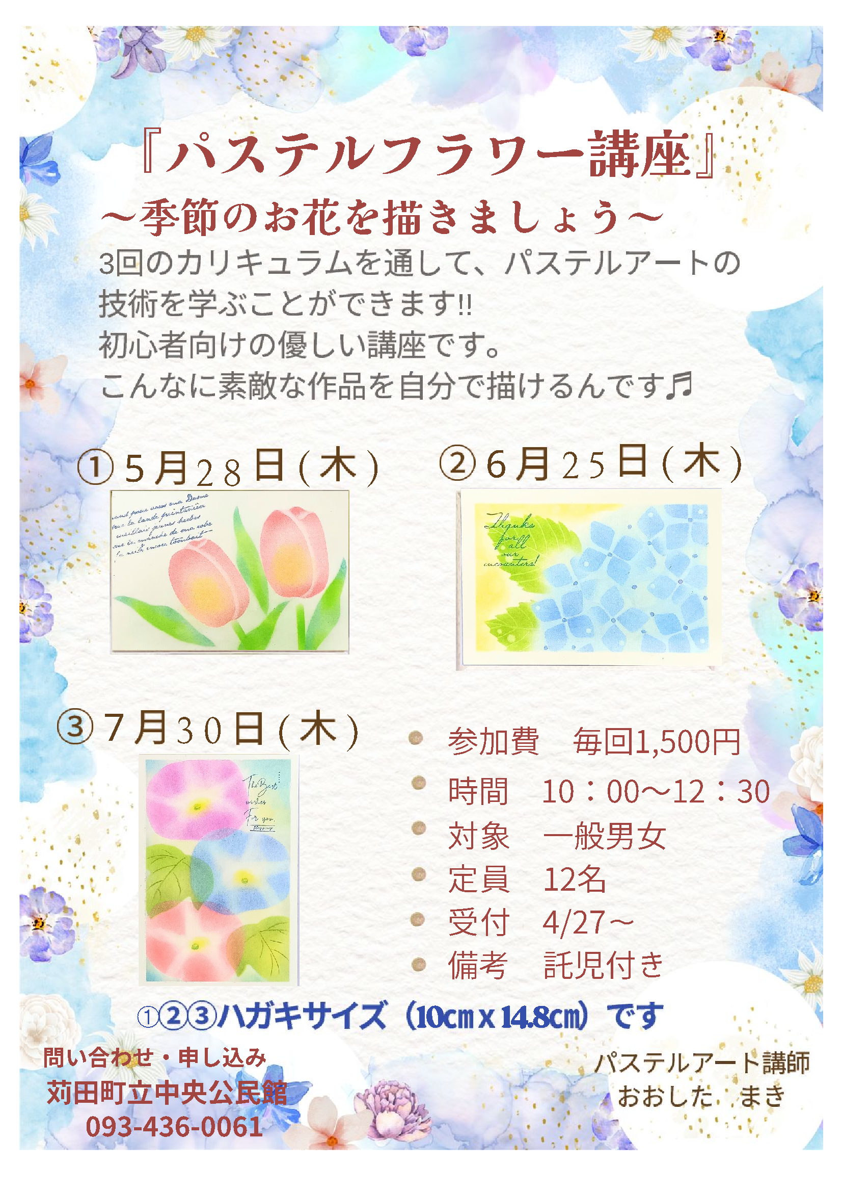 パステルアート