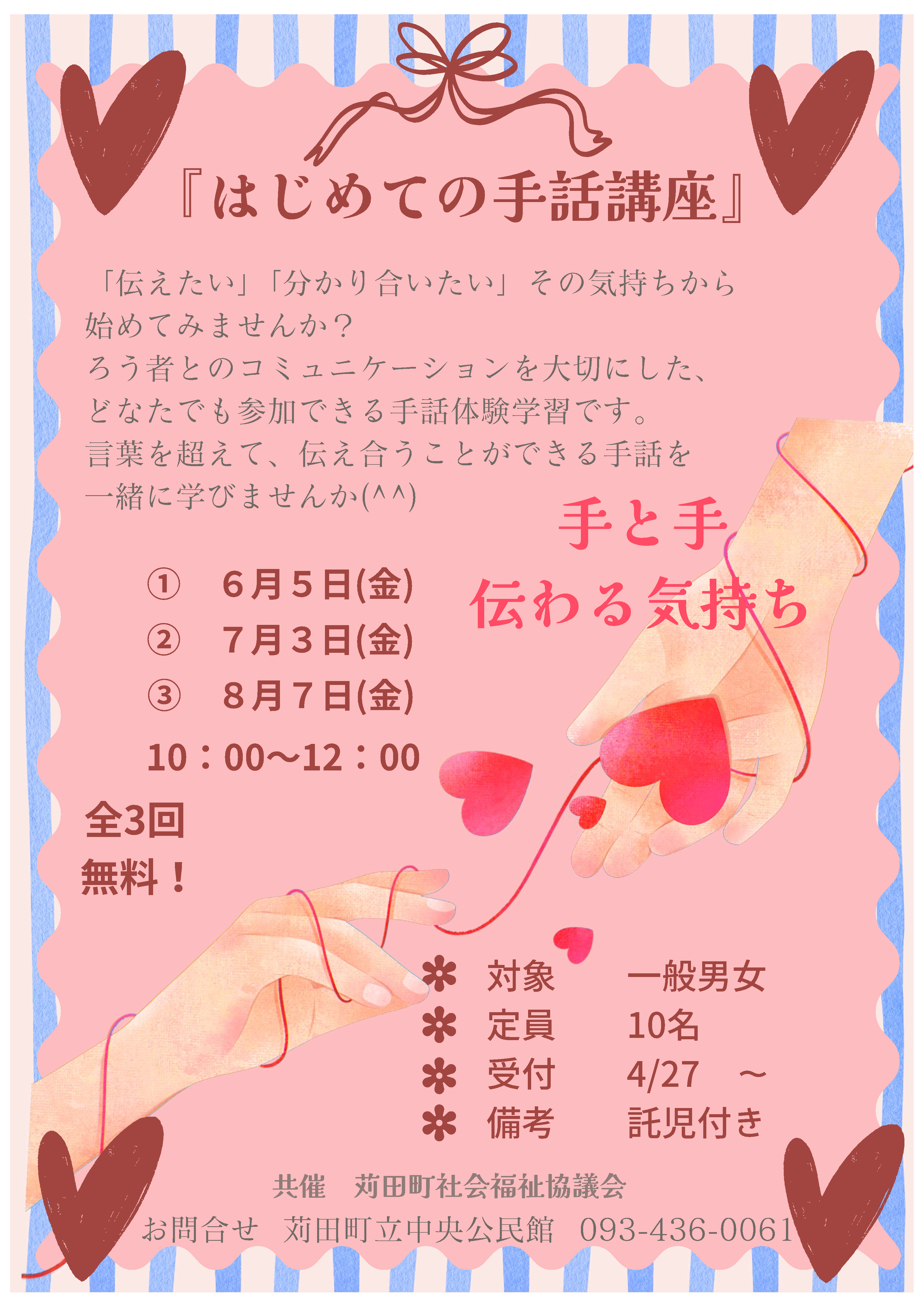 はじめての手話講座