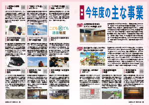 令和8年4月25日号2-3ページの画像