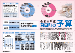令和8年4月25日号4-5ページの画像