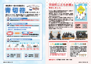 令和8年4月25日号6-7ページの画像