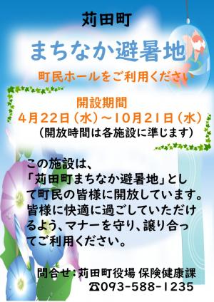 まちなか避暑地ポスター（庁舎）