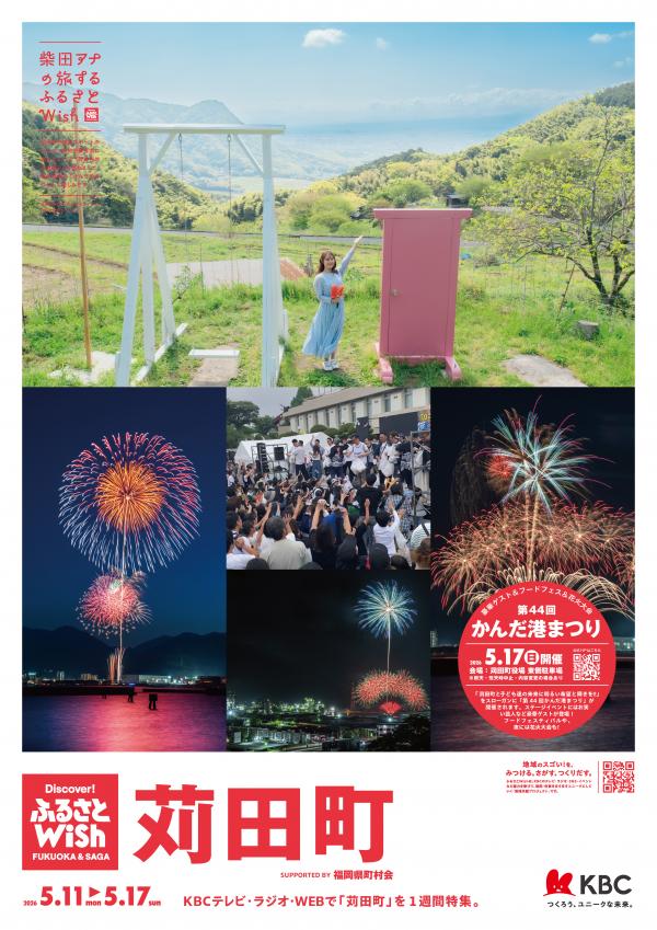 ふるさとWishポスター