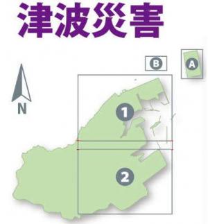 津波災害エリア