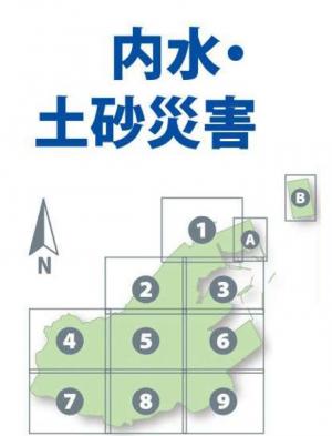 内水土砂災害エリア