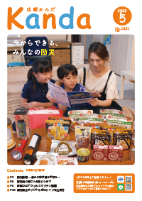 令和5年5月25日号全ページ