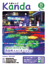 令和5年12月25日号全ページ