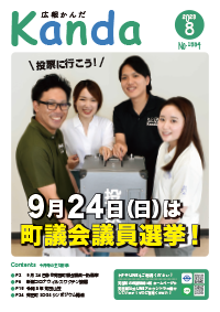 令和5年8月25日号全ページ