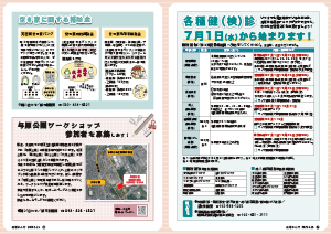 令和8年5月25日号6-7ページの画像