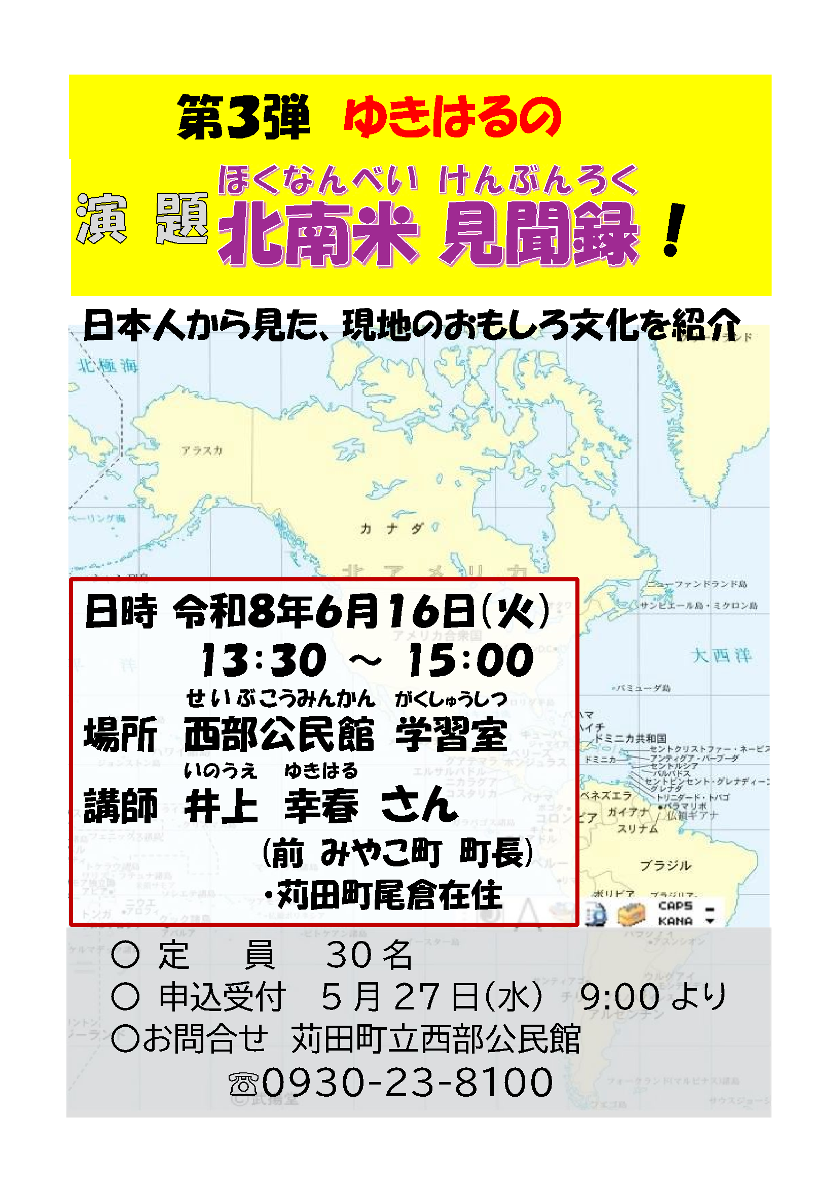 ゆきはるの北南米見聞録