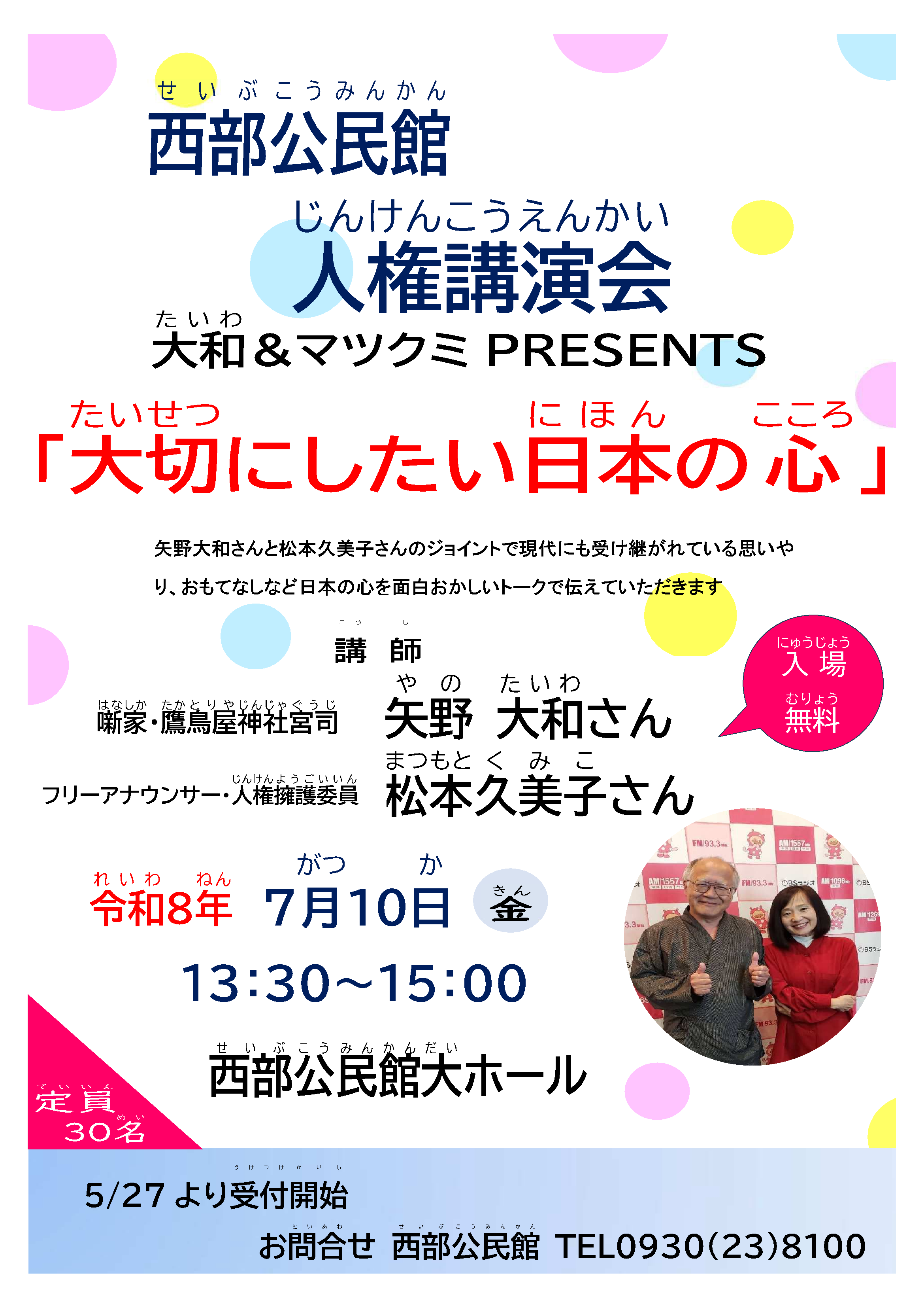 人権ポスター