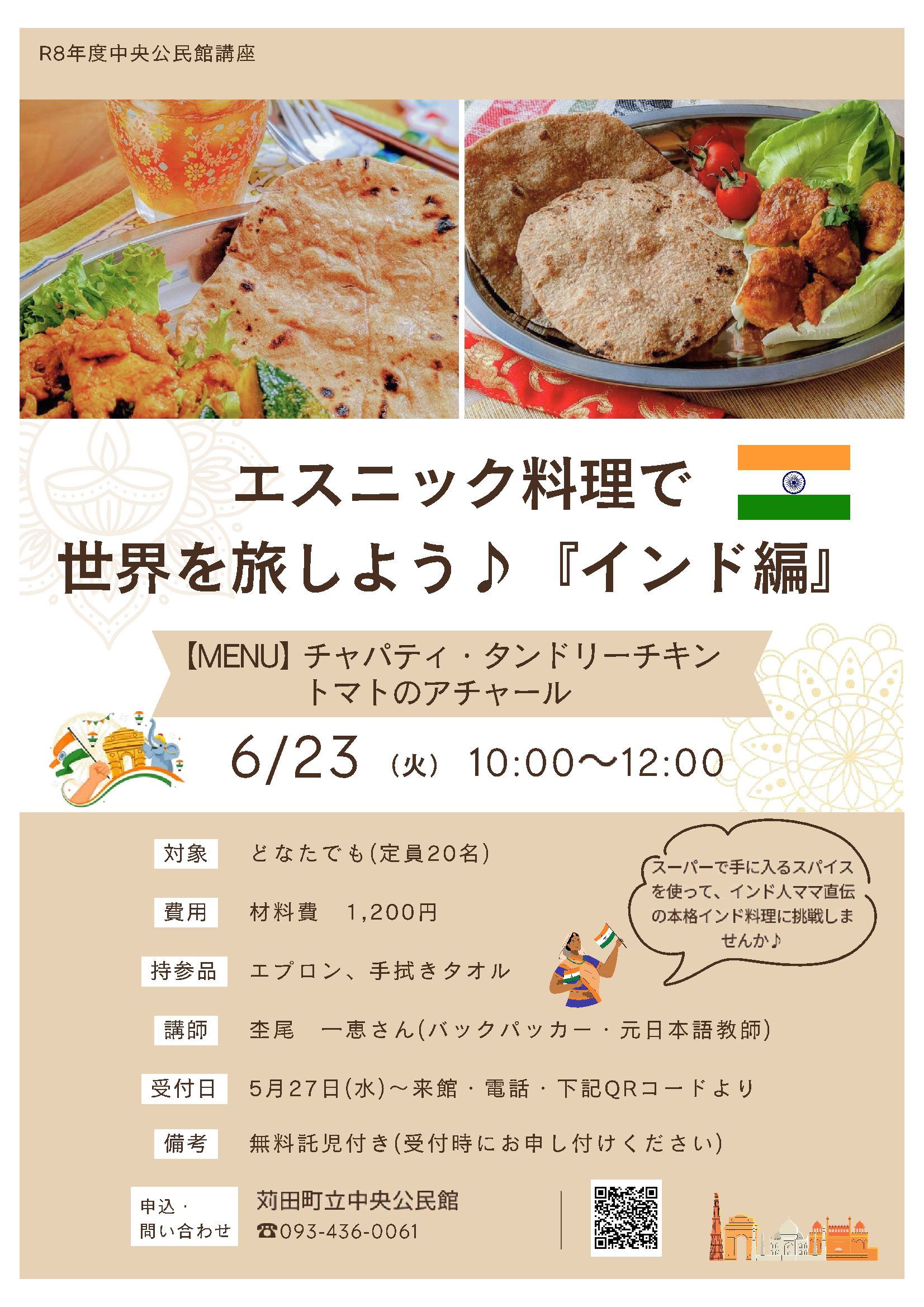 エスニック料理講座ポスター