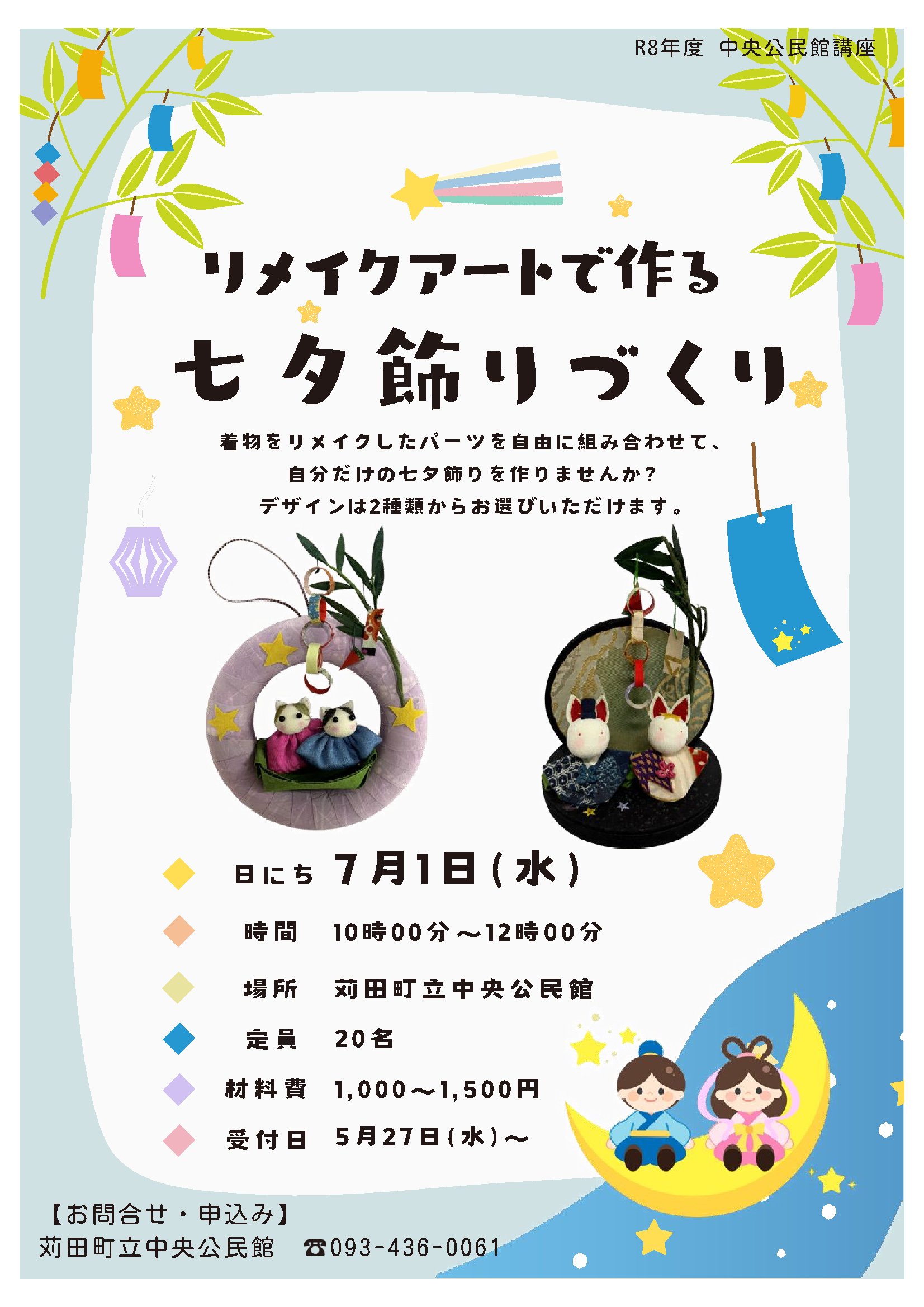 七夕飾り