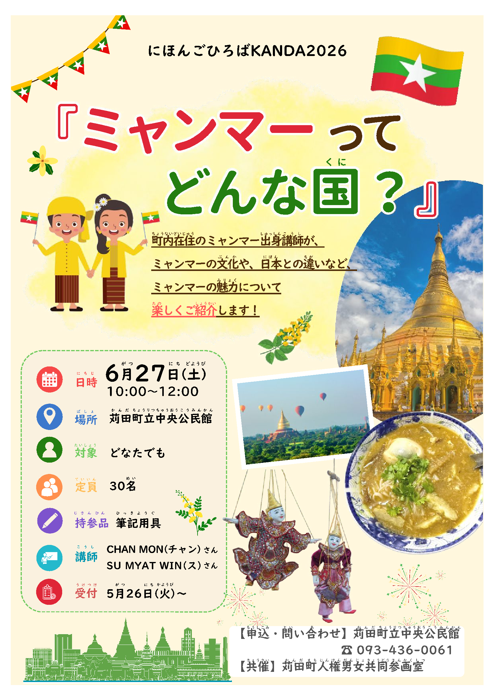 にほんごひろば ミャンマー