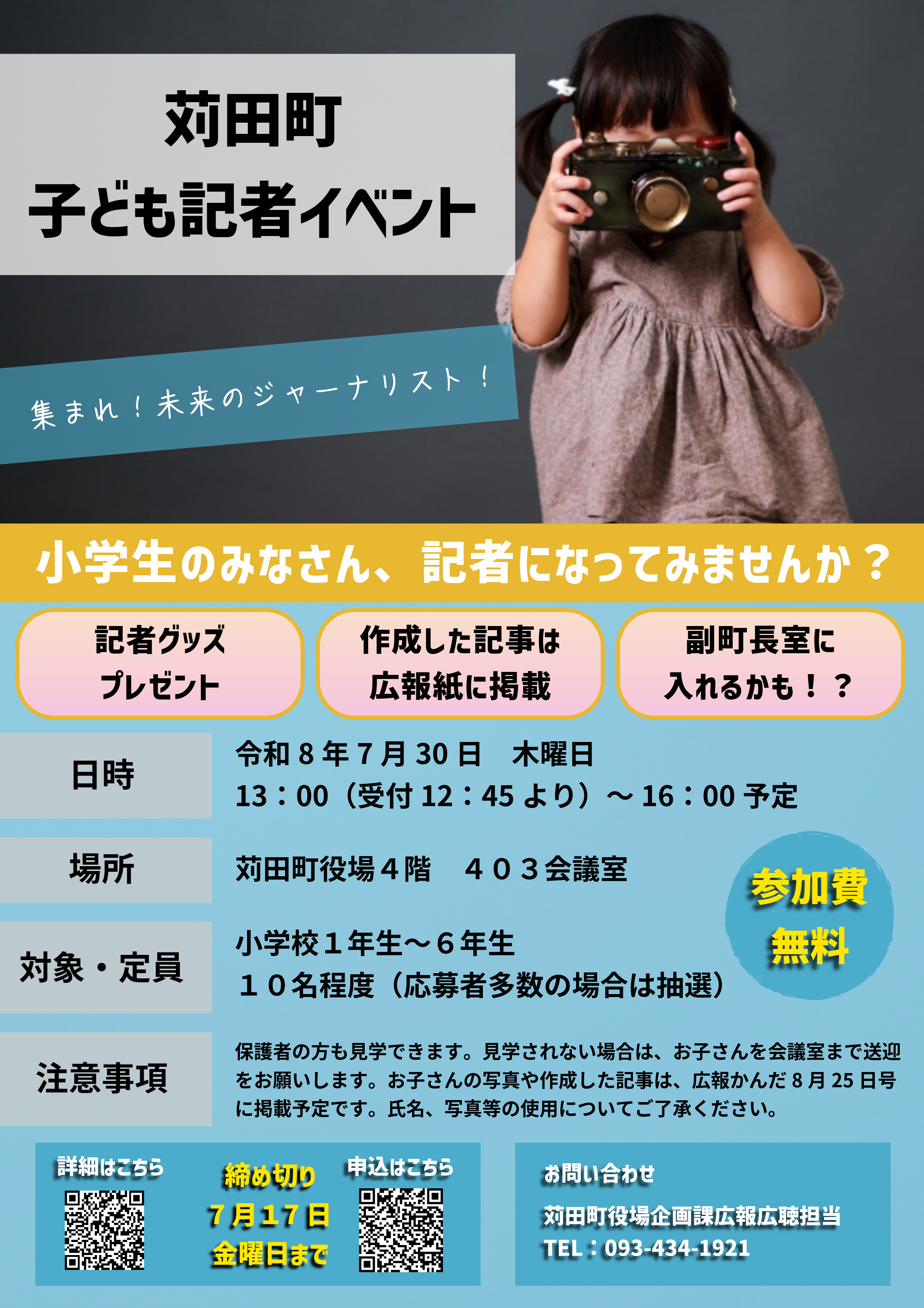 子ども記者イベント