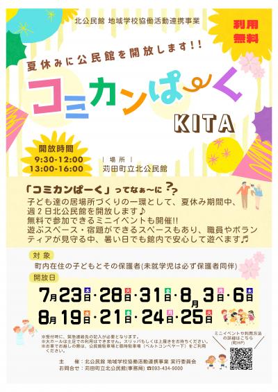 コミカンぱーく KITA