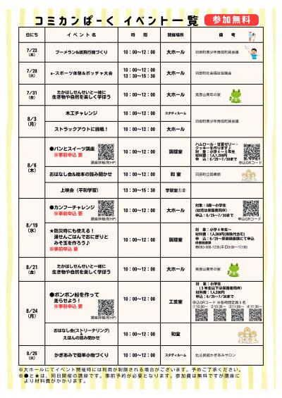 イベント一覧
