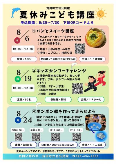 北公民館 夏休みこども講座