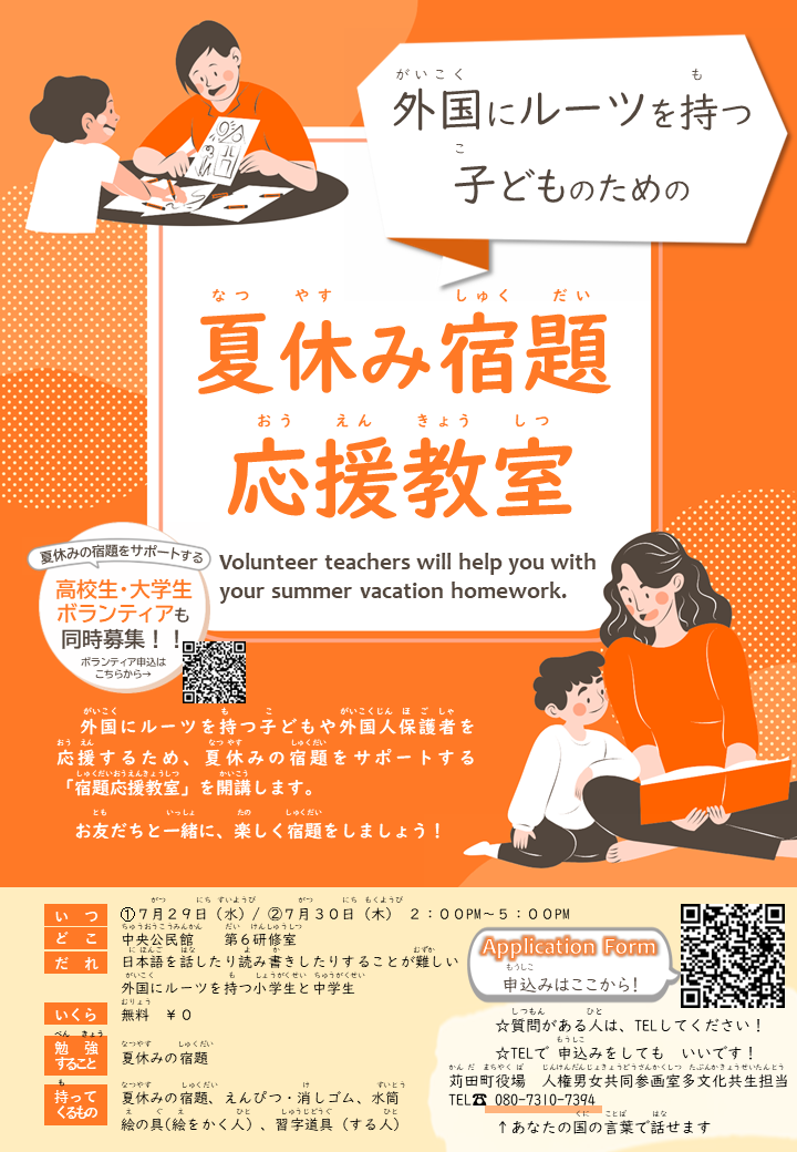 R8宿題応援教室チラシ