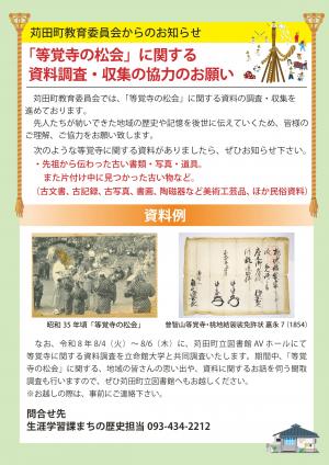等覚寺の松会③