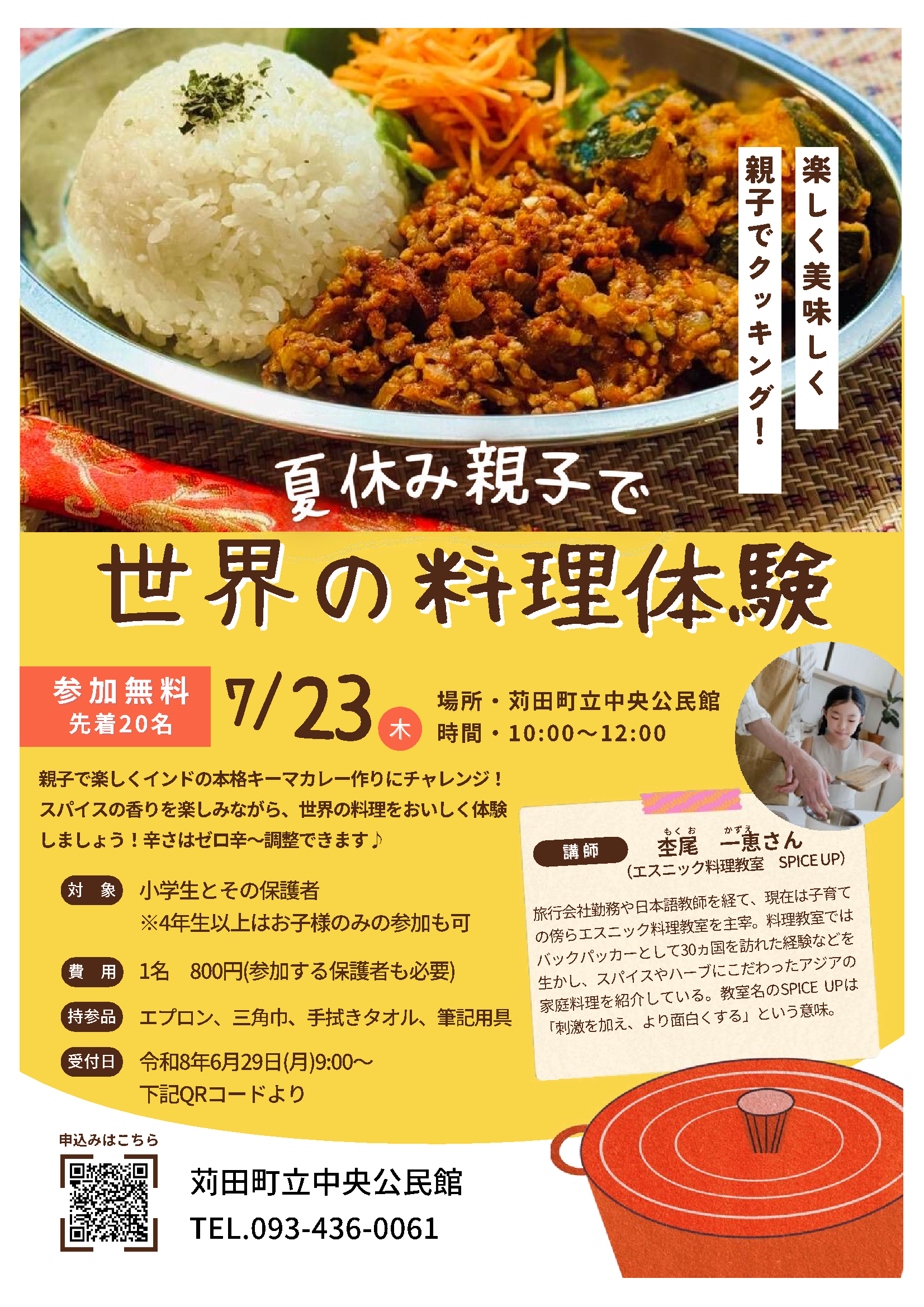 夏休み親子で世界の料理体験