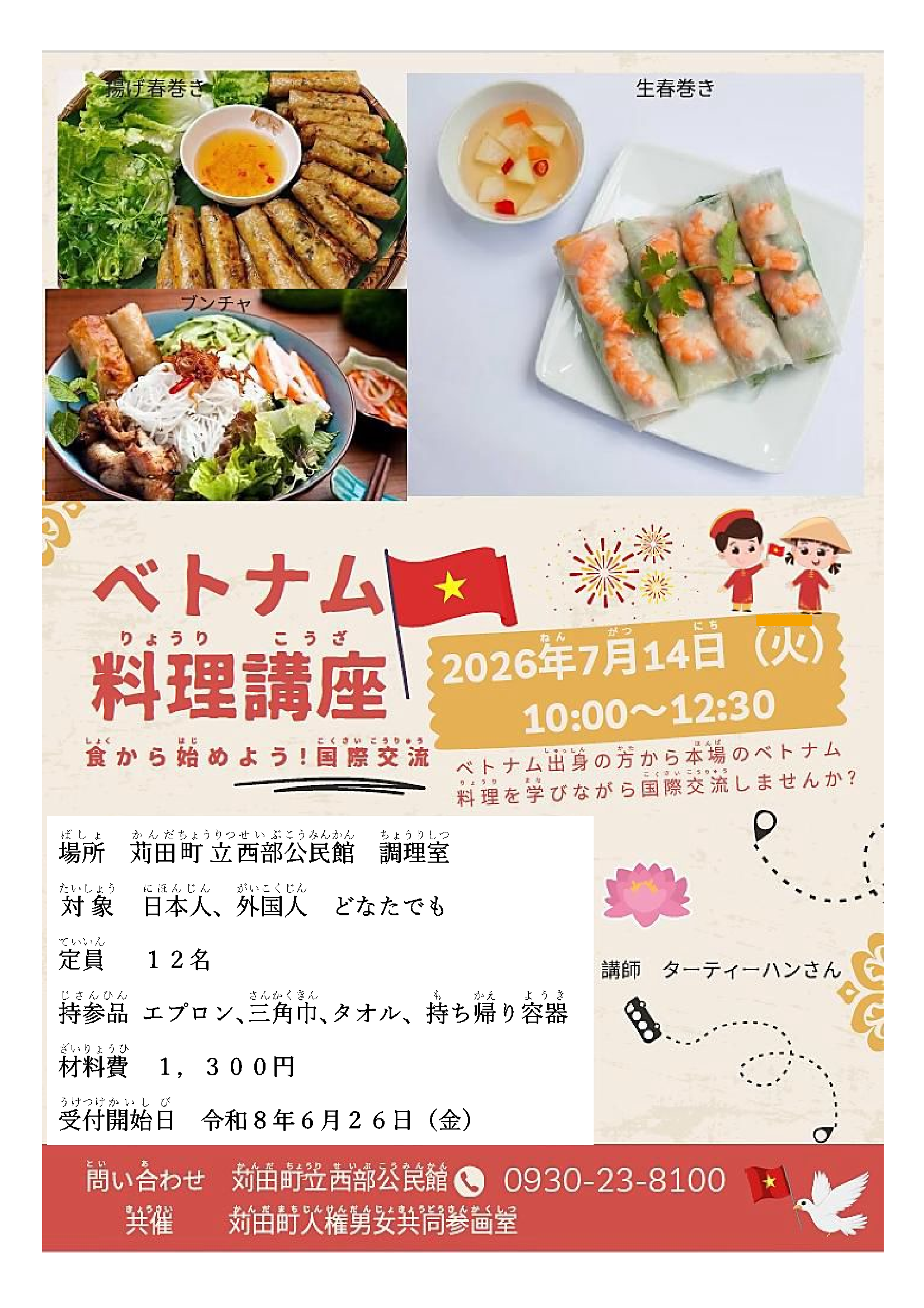 ベトナム料理