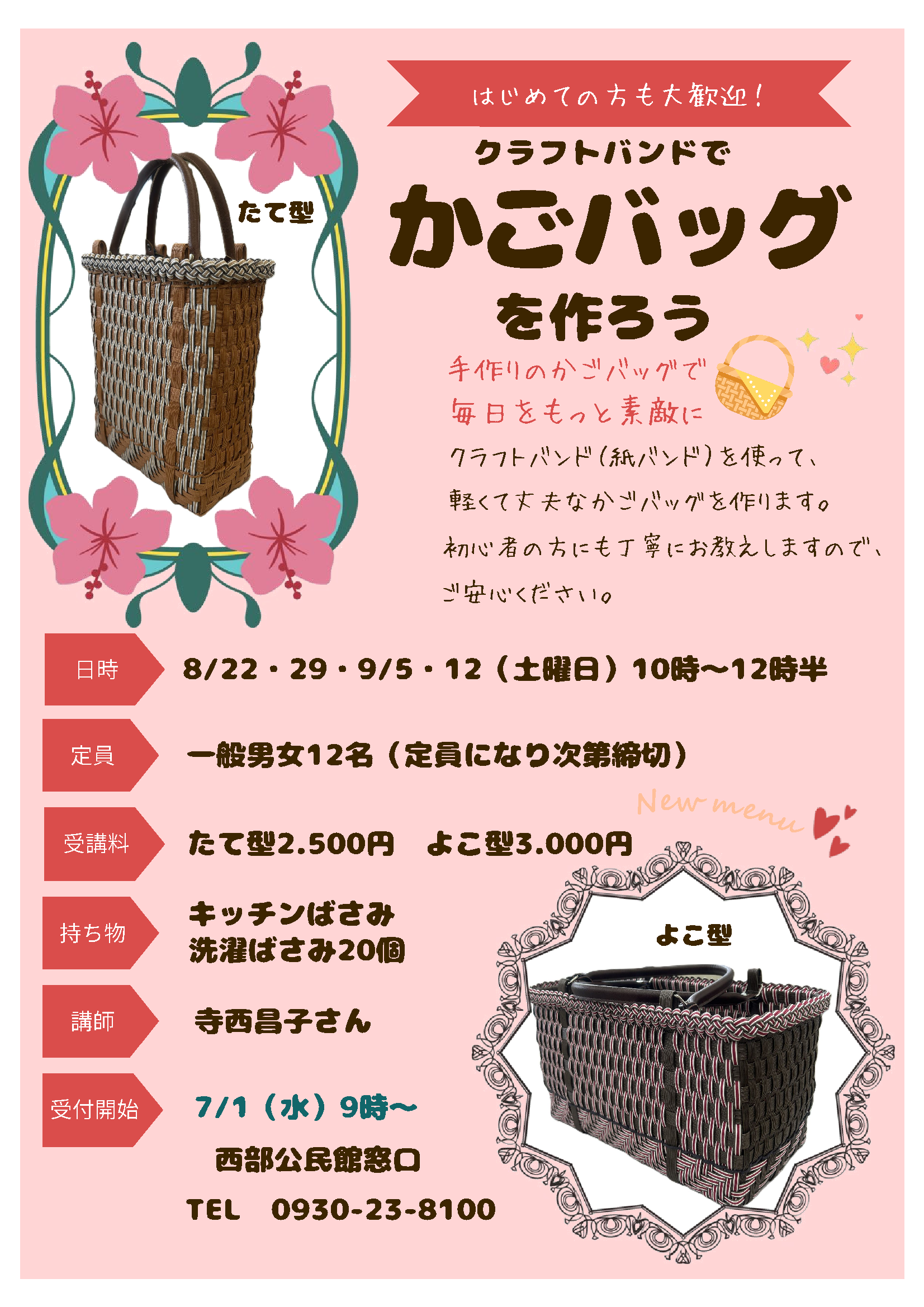 クラフトバッグづくり