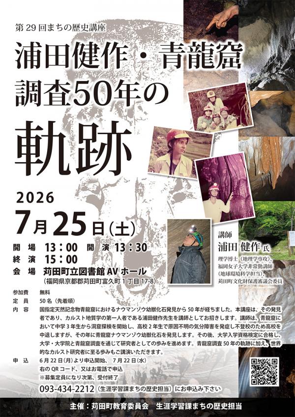 まちの歴史講座ポスター