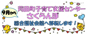 移転します