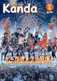 令和8年6月25日号の画像