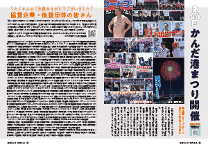 令和8年6月25日号2-3ページの画像