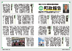 令和8年6月25日号4-5ページの画像
